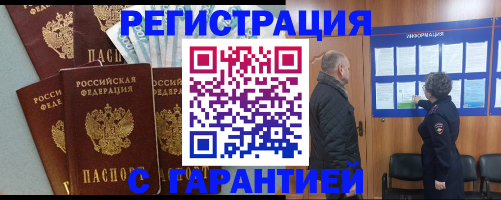 прописка иностранных граждан в Пущино