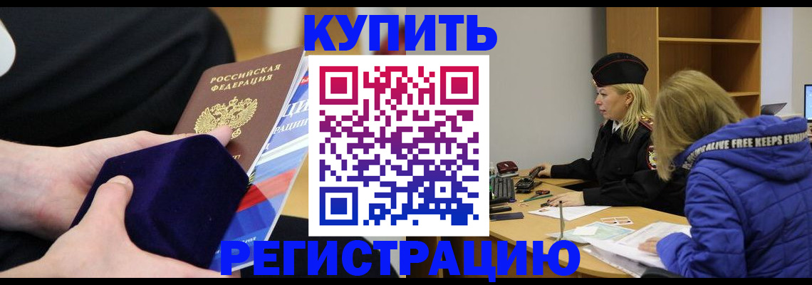 прописка 2025 в Пущино